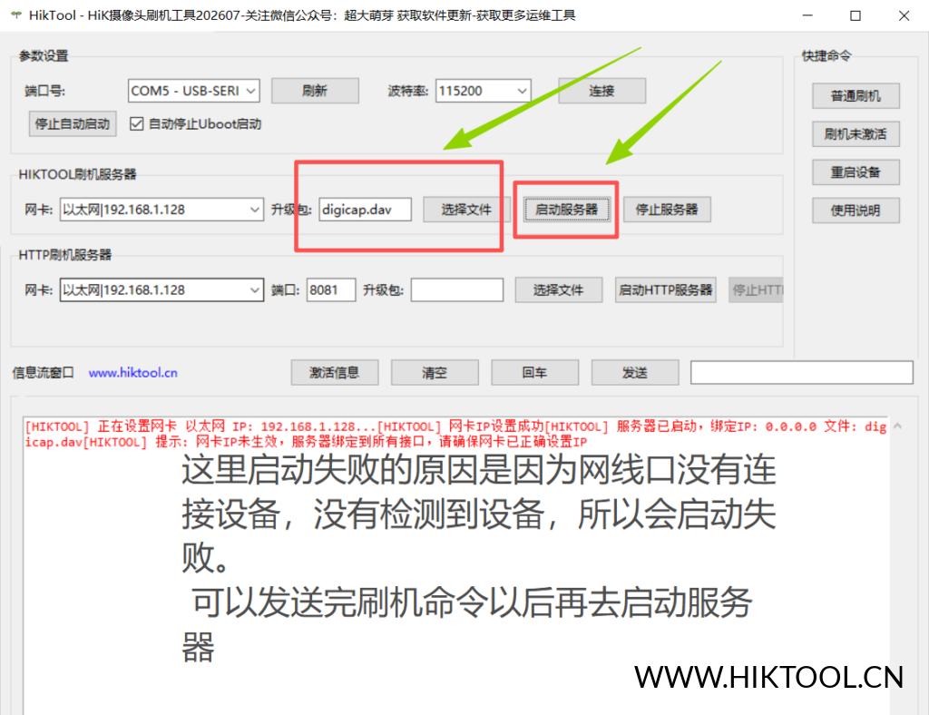 图片[8]-海康威视摄像头TTL串口刷机教程 海康威视串口刷机教程 摄像头串口刷机教程 - 汇科工具笔记-安防设备刷机包-安防技术网-汇科工具笔记-安防设备刷机包-安防技术网