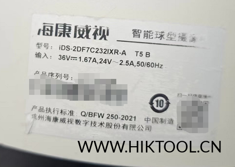 海康球机iDS-2DF7C232IXR-A升级包5.8.1_230814 - 汇科工具笔记-安防设备刷机包-安防技术网-汇科工具笔记-安防设备刷机包-安防技术网
