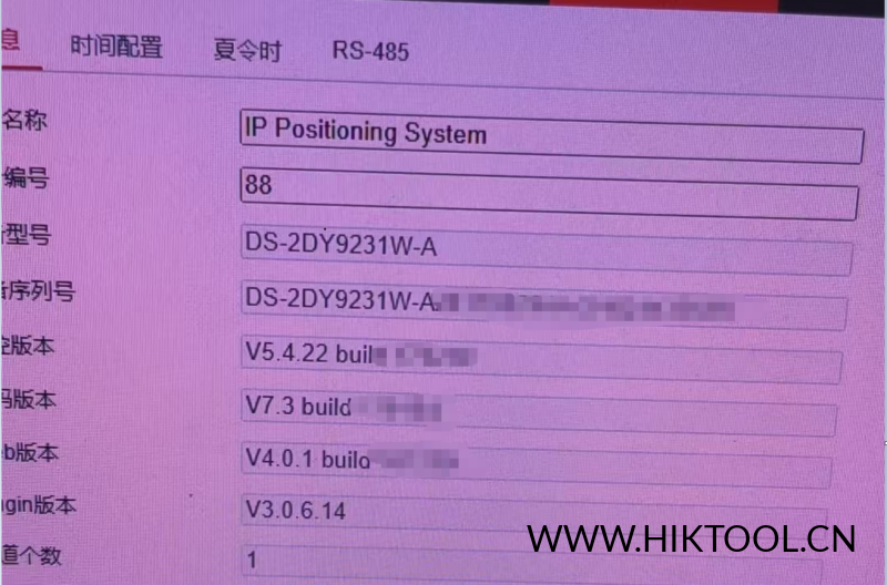 海康DS-2DY9231W-A升级包5.5.0_170724 - 汇科工具笔记-安防设备刷机包-安防技术网-汇科工具笔记-安防设备刷机包-安防技术网