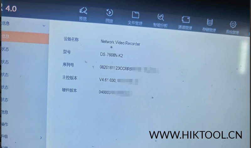 海康DS-7608N-K2录像机升级包V4.61.030_260121-汇科工具笔记-安防设备刷机包-安防技术网