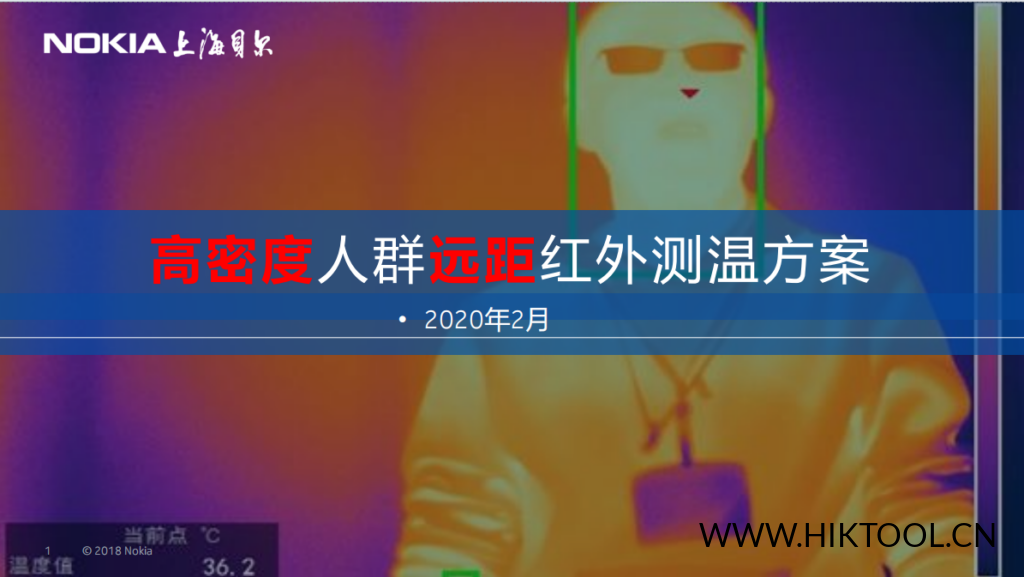 图片[1]-诺基亚-GMDRQ远距红外测温方案.pdf - 汇科工具笔记-安防设备刷机包-安防技术网-汇科工具笔记-安防设备刷机包-安防技术网
