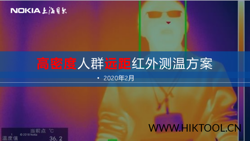 诺基亚-GMDRQ远距红外测温方案.pdf-汇科工具笔记-安防设备刷机包-安防技术网