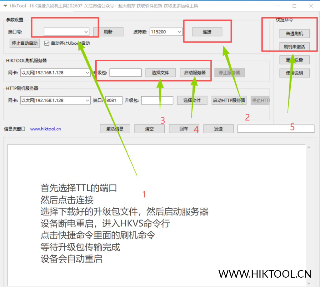 图片[1]-海康威视摄像头TTL串口刷机教程 海康威视串口刷机教程 摄像头串口刷机教程 - 汇科工具笔记-安防设备刷机包-安防技术网-汇科工具笔记-安防设备刷机包-安防技术网