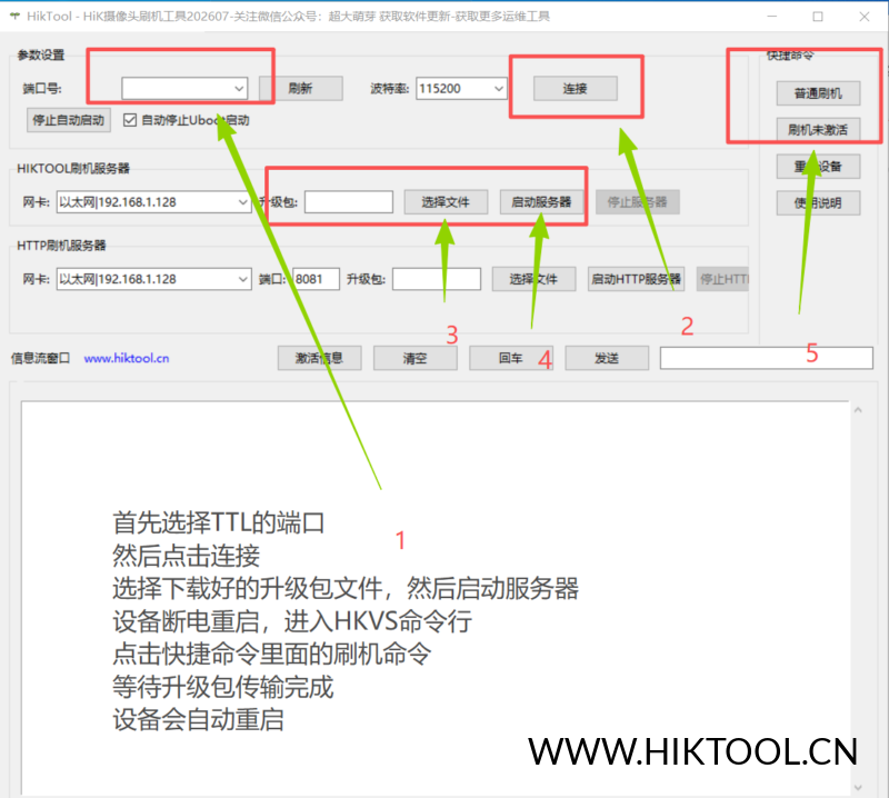 海康威视摄像头TTL串口刷机教程 海康威视串口刷机教程  摄像头串口刷机教程-汇科工具笔记-安防设备刷机包-安防技术网