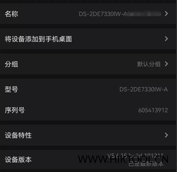 海康DS-2DE7330IW-A球机升级包5.6.18_230625 支持萤石云APP，支持解绑-汇科工具笔记-安防设备刷机包-安防技术网