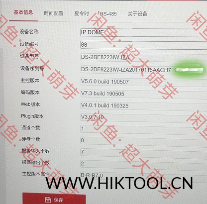 海康DS-2DF8223IW-IZA升级包5.6.18_230625-汇科工具笔记-安防设备刷机包-安防技术网