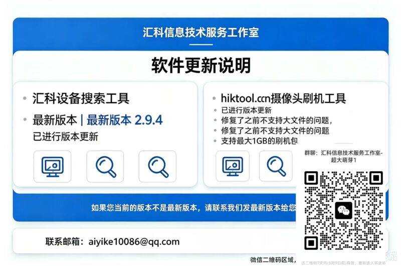 汇科设备搜索工具公告1-汇科工具笔记-安防设备刷机包-安防技术网