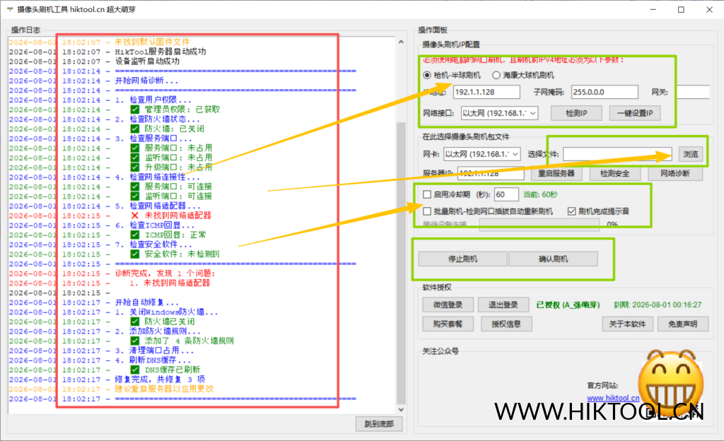 图片[1]-hiktool最新海康摄像头强刷工具，运营商定制摄像头刷公版系统，救砖/批量刷机神器！ 支持普通摄像头和球机。 - 汇科工具笔记-安防设备刷机包-安防技术网-汇科工具笔记-安防设备刷机包-安防技术网