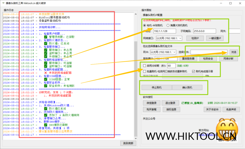 hiktool最新海康摄像头强刷工具，运营商定制摄像头刷公版系统，救砖/批量刷机神器！ 支持普通摄像头和球机。-汇科工具笔记-安防设备刷机包-安防技术网